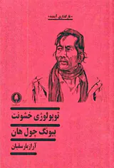 توپولوژی خشونت